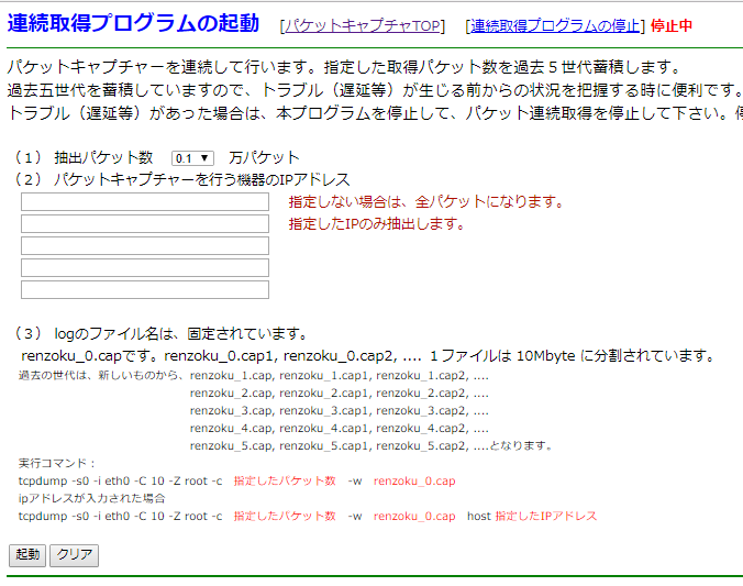 連続取得パケット