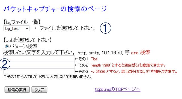 ITサービスレコーダー パケットキャプチャーの簡易分析