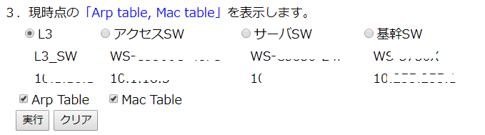 ITサービスレコーダー LAN内機器繋がり見える化 その９